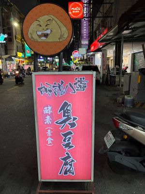 Signage at Húshūo Bādào Stinky Tofu - 胡說八道酵素臭豆腐 in Kaohsiung