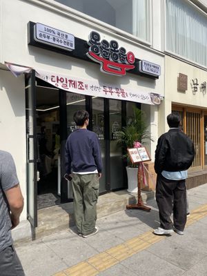 It is typical Korean food & people love it   at Monggeul Monggeul - 몽글몽글 in Seoul