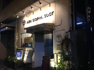 Exterior at AIN SOPH.Soar in Tokyo