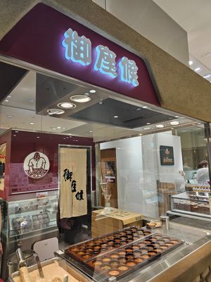  at Gozasoro - Shinjuku Takashimaya in Tokyo