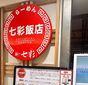 Logo  at Ramen Shichisai Restaurant in Tokyo