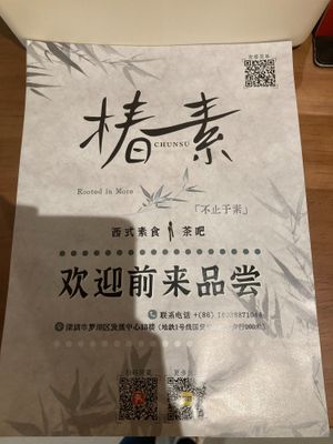  at ChunSu - 椿素 in Shenzhen