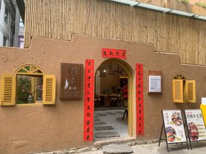  at Shanyuan Bencao Shiliao Teahouse in Dali