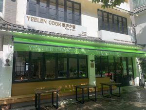  at  YEELEN COOK - YEELEN·COOK·意庐夕餐 (大理大学店) in Dali