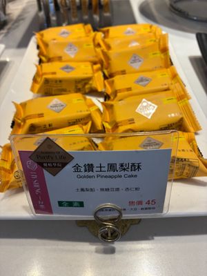 Native pineapple cake in new packaging at IJySheng Nanjing - 一之軒南京 in Taipei