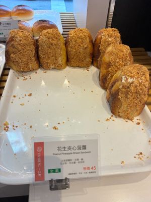 Peanut pineapple bread sandwich at IJySheng Nanjing - 一之軒南京 in Taipei