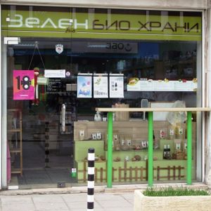 Zelen Bio Stote - outside at Zelen Bio in Sofia