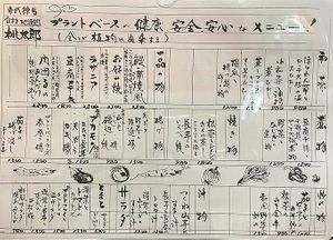 at Momotaro  in Tokyo