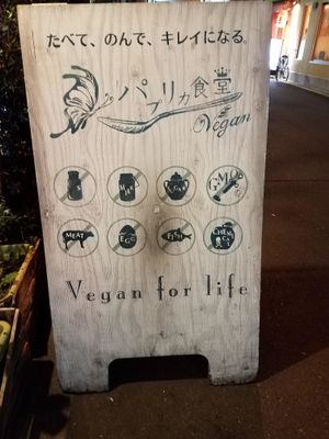 great sign out front at Paprika Shokudo Vegan in Osaka