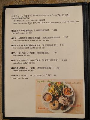 Lunch menu at Paprika Shokudo Vegan in Osaka
