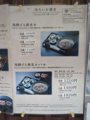  at Sobasho Nakaya in Hida