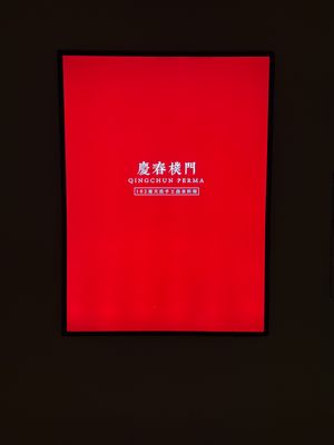   at QingChun Perma (慶春樸門) in Beijing