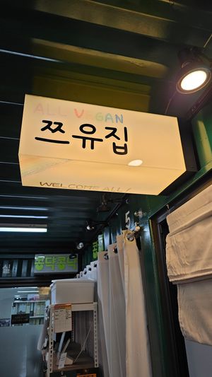  at Zzu home - 쯔유집  in Seoul