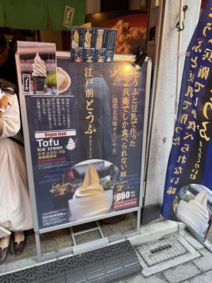 The vegan soft serve option advertised in front of the store.  at Yohei  in Tokyo
