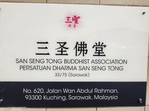 Temple address at San Seng Tong Buddhist Association - 三圣佛堂 绿茶坊 in Kuching