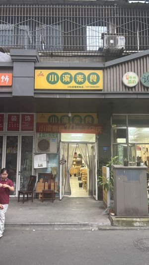   at Xiaobin Sushi in Chengdu