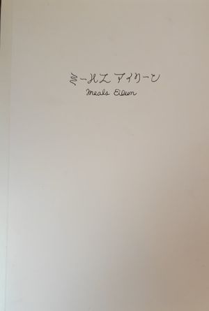 Meals Eileen menu cover at Meals Eileen - ミーみスアイリーン (Pop-up) in Kagoshima