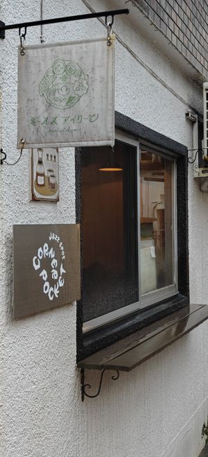 Outside Meals Eileen at Meals Eileen - ミーみスアイリーン (Pop-up) in Kagoshima