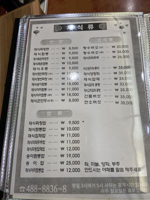 A vegan menu is available upon request.  at Taewon - 태원 in Daejeon