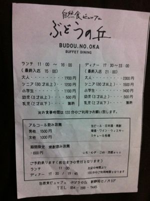 More information at Budou No Oka in Shizuoka