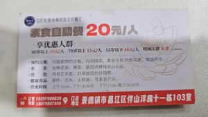 Namecard at Chán Cí Chá Wénhuà - 弥陀村素食禅瓷茶文化餐厅 in Jingdezhen