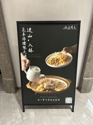   at Yujian Vegetarian Restaurant 遇见•彧见蔬食餐厅  in Wenzhou