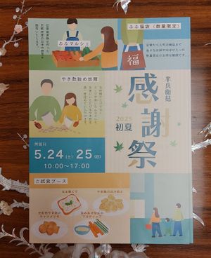 Flyer at Hanbey Fu in Kyoto