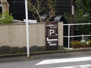 sign from main road at 24sekki in Kamakura
