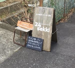 The sign tells you you've made it at 24sekki in Kamakura