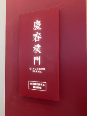   at Qing Chun by Perma in Guangzhou