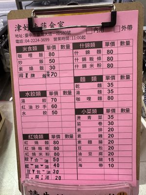 Menu  at Jin Hao Wei Vegetarian House - Jīn hǎo wèi shū shí jiā in Taichung