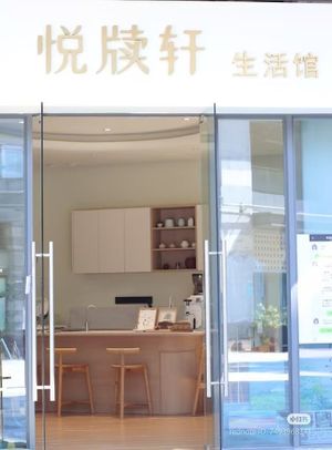  at Yueduxuan Lifestyle Store - 悦牍轩生活馆 in Guangzhou