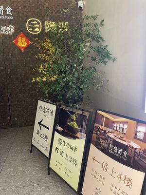   at Xiangchun Story (Jing'ansi Branch) - 香椿故事(静安寺店) in Shanghai