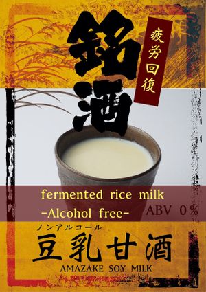 AMAZAKE soy milk at Omishima Hitori Marche  in Imabari