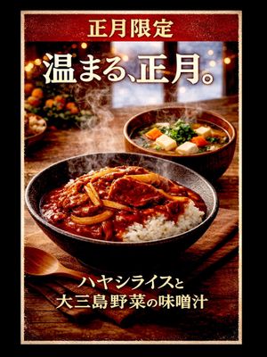 1.1-1.4 2026 at Omishima Hitori Marche  in Imabari