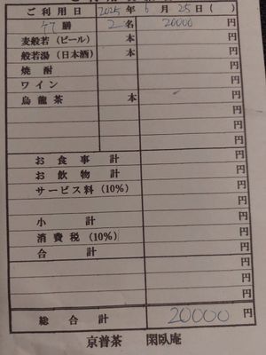  at Kanga-An in Kyoto