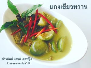 Vegan Thai green curry at The Rice and Healthy Food ข้าวทิพย์ แอนด์ เฮลท์ฟู้ด in Bangkok