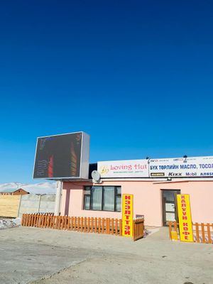  at Loving Hut - Bayanchandmani  in Bayanchandmani