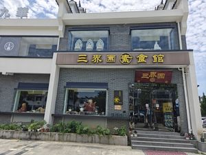 Restaurant exterior at San Jie Yuan Vegetarian - 三界园素食生活馆 in Chizhou