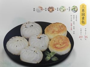 Menu at San Jie Yuan Vegetarian - 三界园素食生活馆 in Chizhou