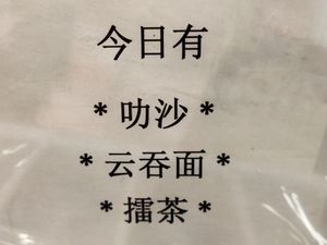 Daily special at Eight Immortals Vegetarian 八仙素食园 - Toa Payoh in Central Singapore