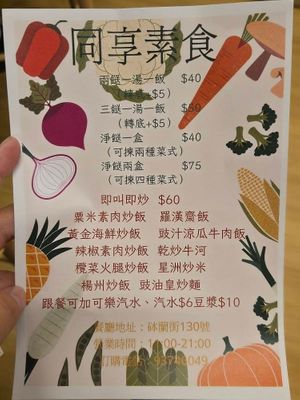 Menu (Photo by 素Good) at Come Enjoy Veggie - 同享素食 in Kowloon