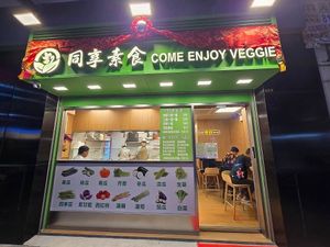Shop front (Photo by 素Good) at Come Enjoy Veggie - 同享素食 in Kowloon