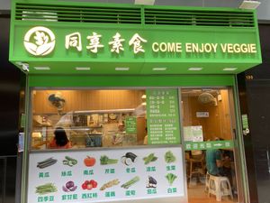  at Come Enjoy Veggie - 同享素食 in Kowloon