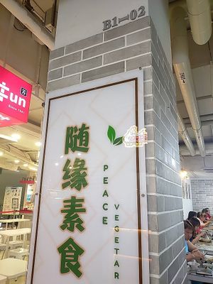 Peace Vegetarian @ 18 Tai Seng at Peace Vegetarian - Tai Seng in Central Singapore