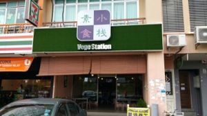 front view at Vege Station 素食小栈 - Jl Harmonium in Johor Bahru