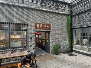 Entrance  at Ciyun Temple Shanzhaisu Restaurant in Chongqing