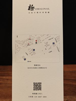 Business card at Original 极 in Hangzhou