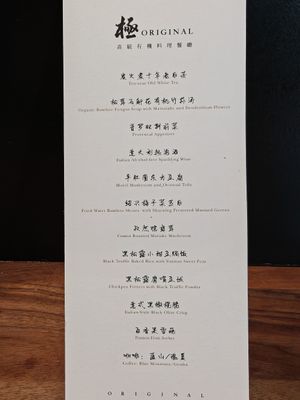Menu at Original 极 in Hangzhou