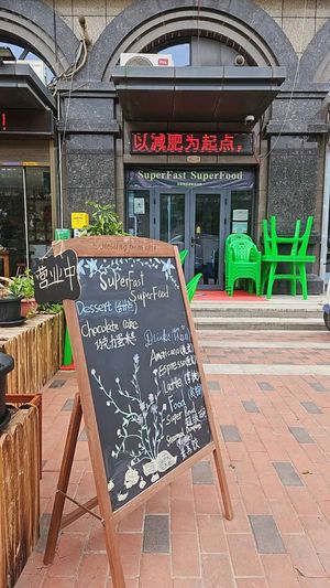 Our SF2 Banner and outdoor menu. at SuperFast SuperFood in Xian
